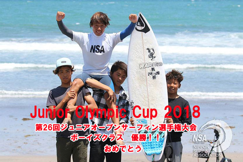第26回ジュニアオープンサーフィン選手権大会